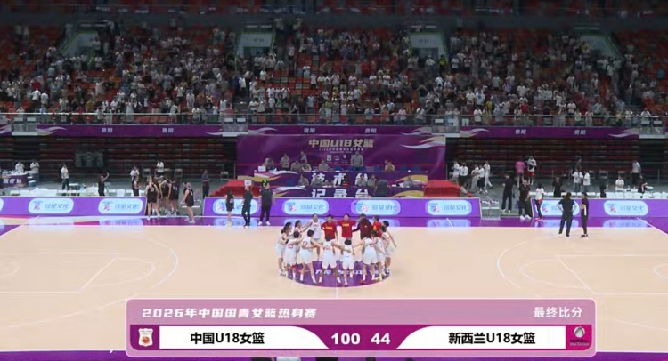 中国U18女篮56分大胜新西兰 陈语欣18分钟砍18分 中国U18女篮56分大胜新西兰 陈语欣18分钟砍18分