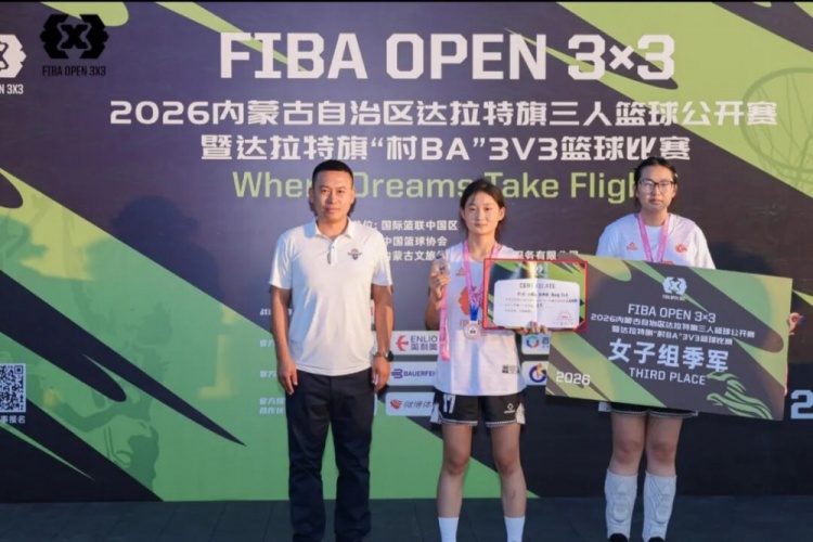 FIBA Open 3×3达拉特旗分站赛收官 酷动启航21-16夺男子冠军 美团外卖青年组夺冠 FIBA Open 3×3达拉特旗分站赛收官 酷动启航21-16夺男子冠军 美团外卖青年组夺冠