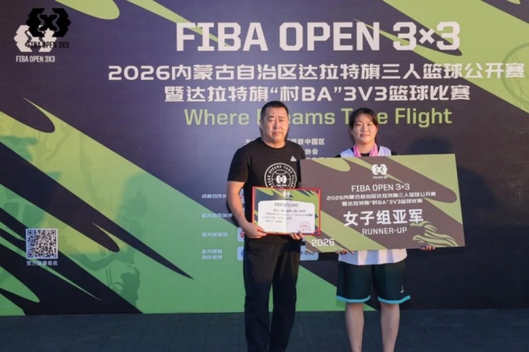 FIBA Open 3×3达拉特旗分站赛收官 酷动启航21-16夺男子冠军 美团外卖青年组夺冠 FIBA Open 3×3达拉特旗分站赛收官 酷动启航21-16夺男子冠军 美团外卖青年组夺冠