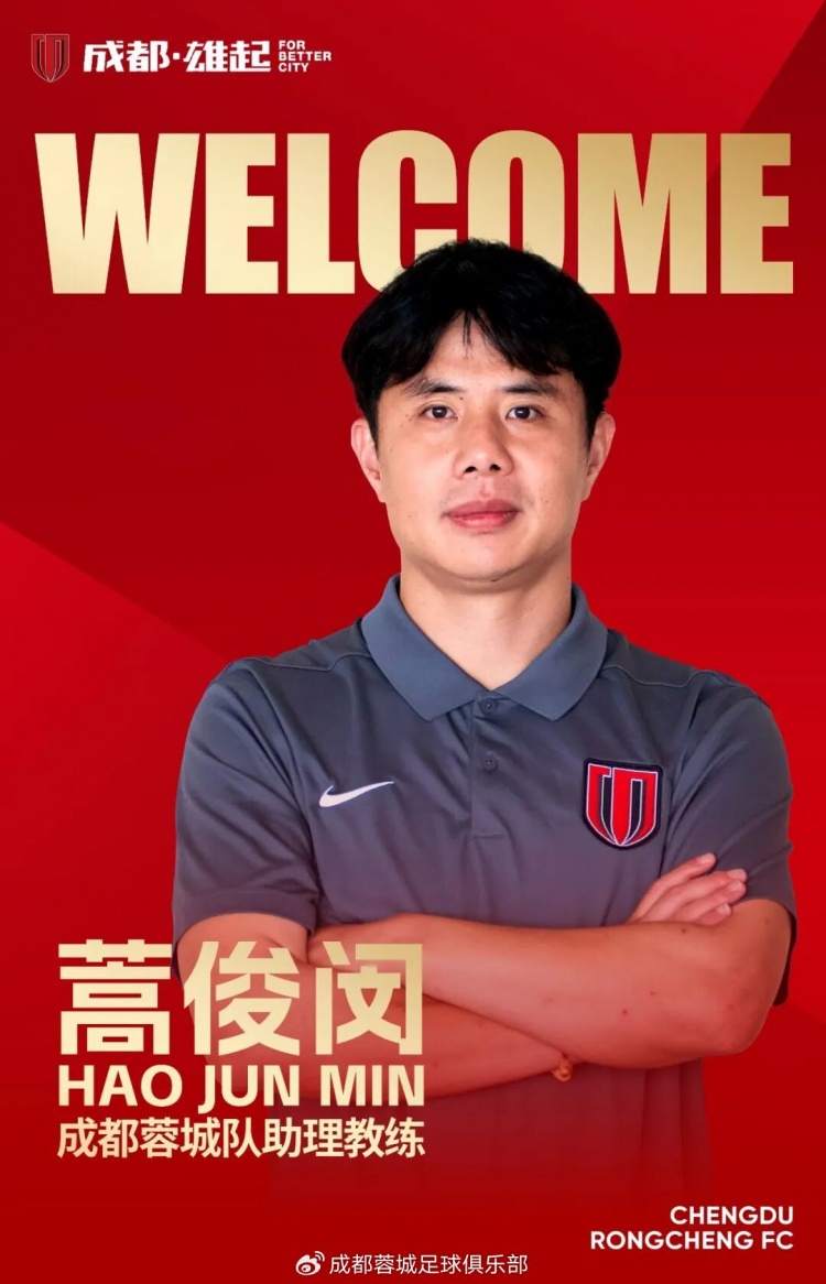 六轮不胜后蓉城教练组生变,蒿俊闵加盟向阿洛伊西传递不信任信号 六轮不胜后蓉城教练组生变,蒿俊闵加盟向阿洛伊西传递不信任信号