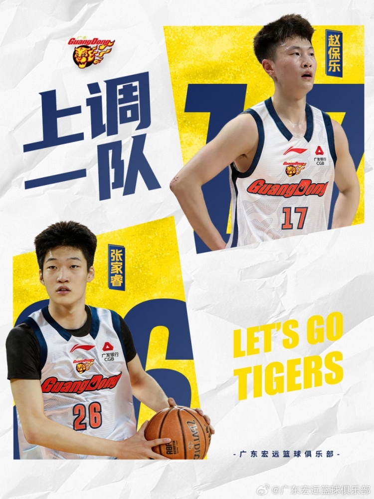 广东官宣:黄明依续约3年&张文逸续约1年 张家睿&赵保乐上调一队 广东官宣:黄明依续约3年&张文逸续约1年 张家睿&赵保乐上调一队