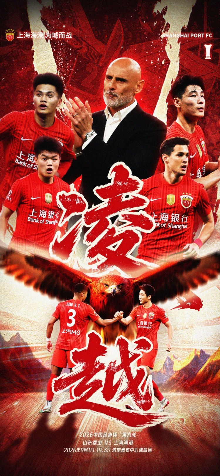 足协杯-泰山vs海港首发:克雷桑、依木兰、刘祝润、蒋光太出战 足协杯-泰山vs海港首发:克雷桑、依木兰、刘祝润、蒋光太出战