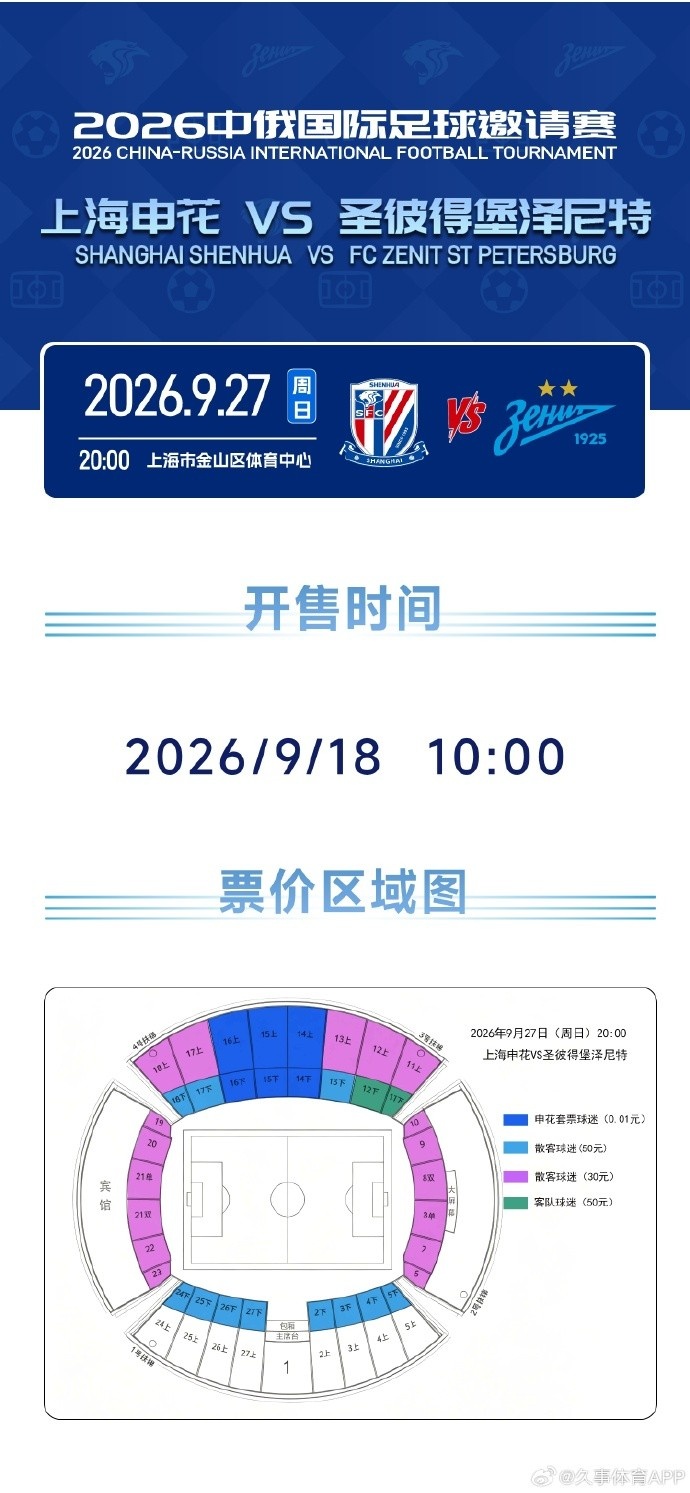 申花vs泽尼特的邀请赛明天10点开票,申花套票球迷票价0.01元 申花vs泽尼特的邀请赛明天10点开票,申花套票球迷票价0.01元