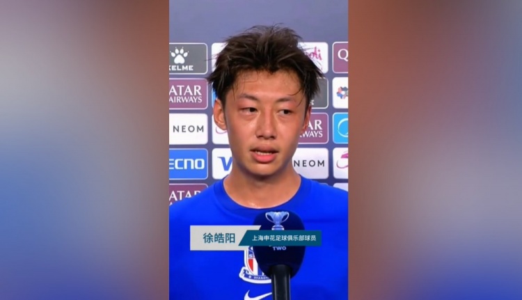 徐皓阳:在人员比较缺的时候拼下比赛 打进亚冠首球稍微有点开心 徐皓阳:在人员比较缺的时候拼下比赛 打进亚冠首球稍微有点开心